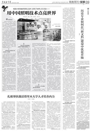 中国教育报（陈鹏）_00